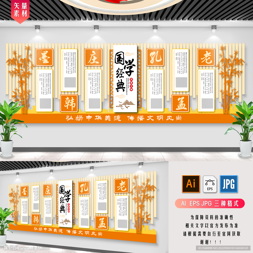国学文化墙 