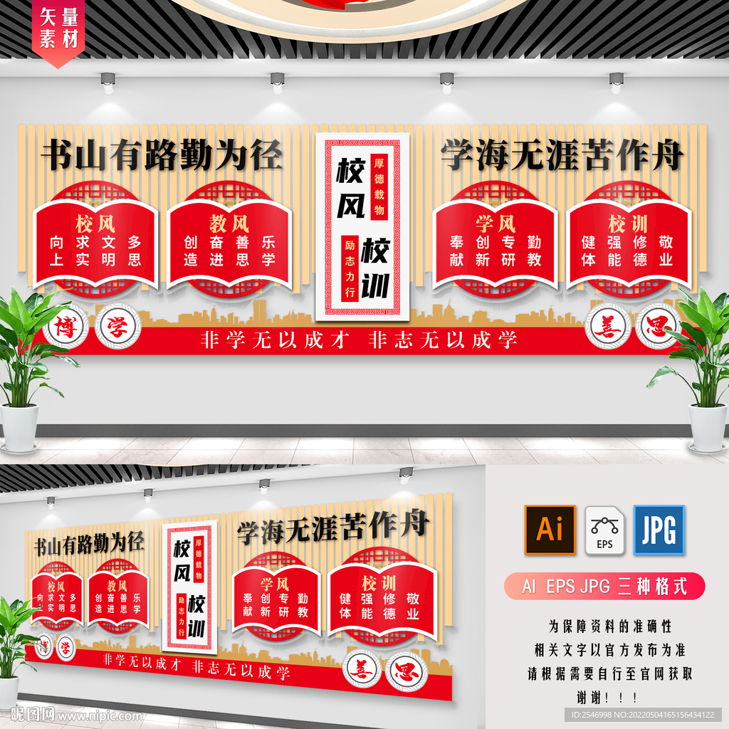 校风校训校园文化墙