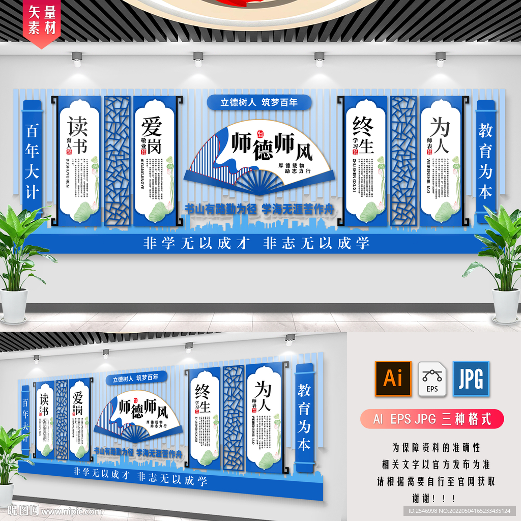 师德师风文化墙