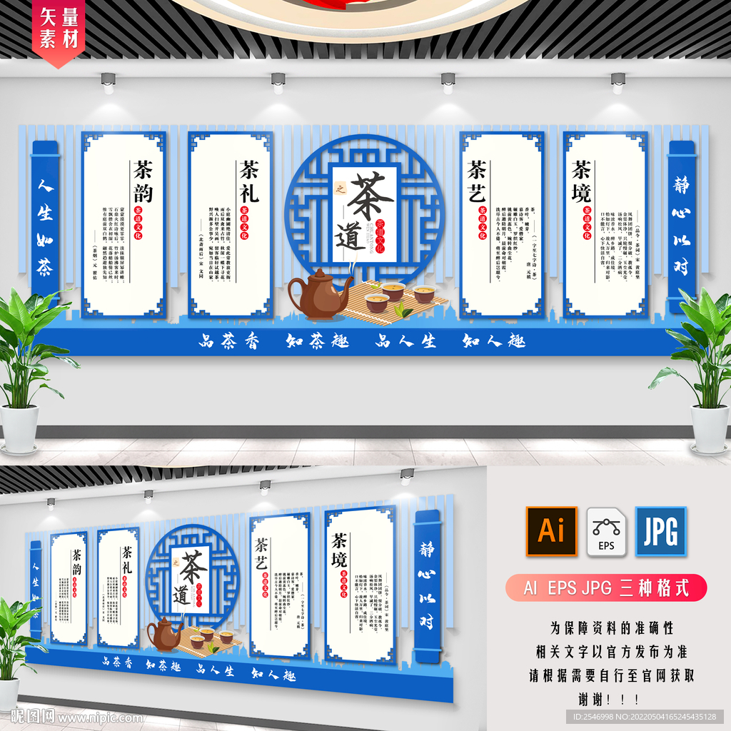 茶道文化墙 