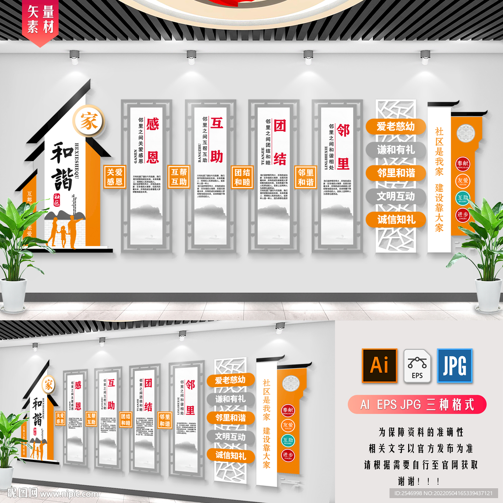 和谐社区文化墙 