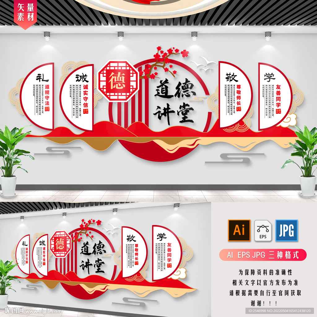 道德讲堂国学文化墙