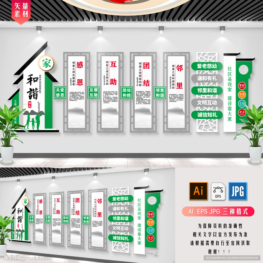 和谐社区文化墙 