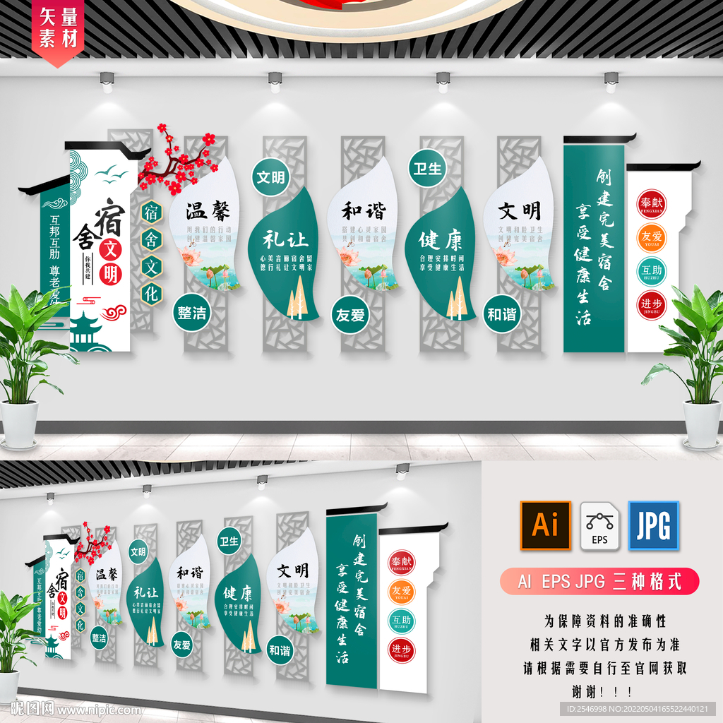 宿舍文化墙 