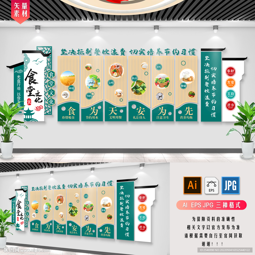 食堂文化墙