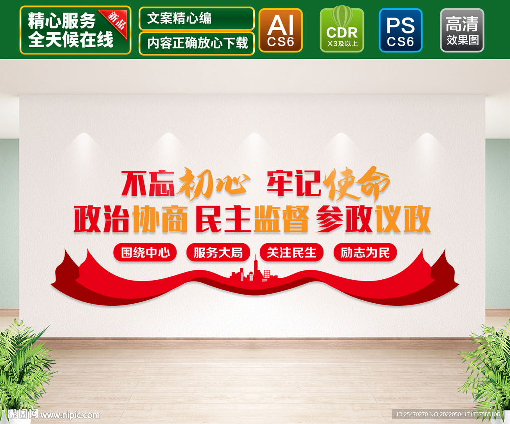 政协文化墙