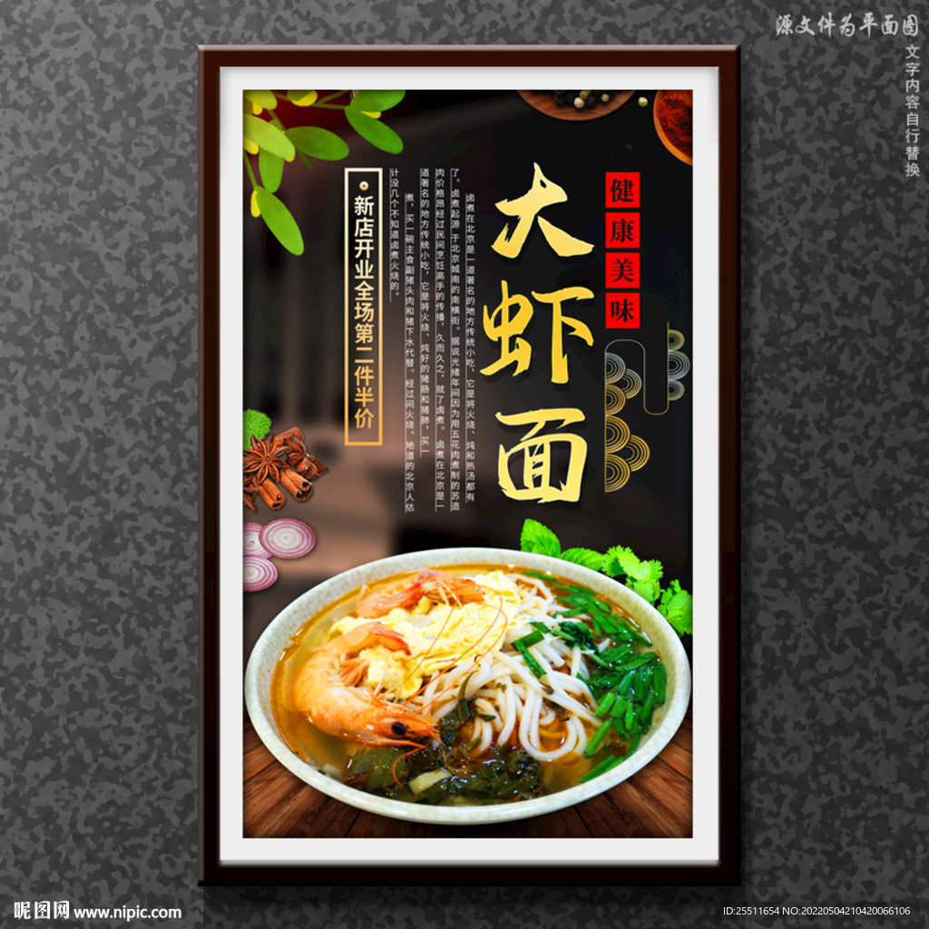 大虾面