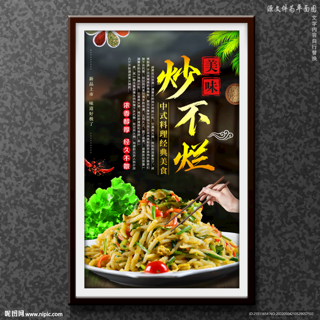 炒不烂