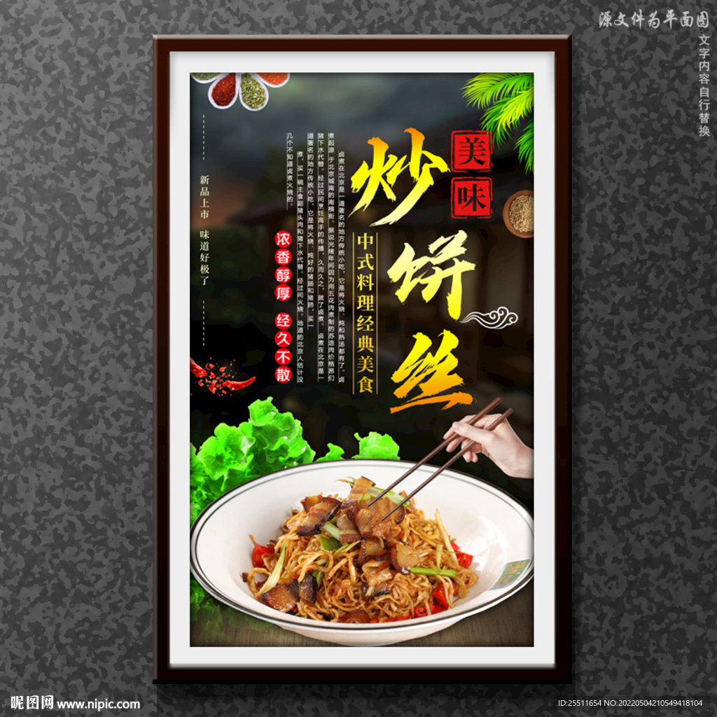 炒饼丝