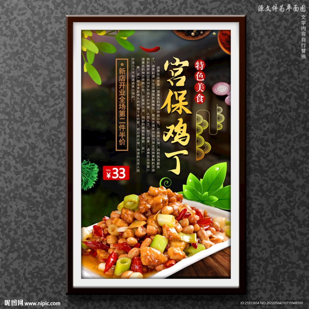 宫保鸡丁