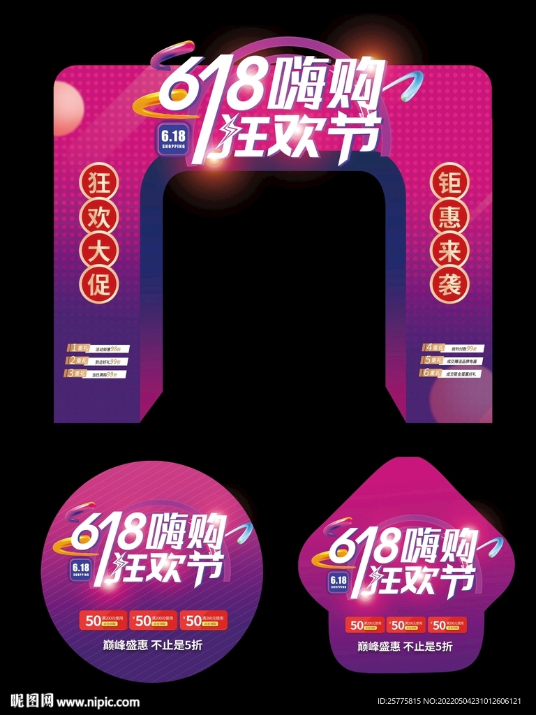 618拱门