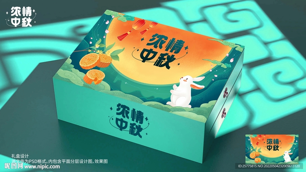 月饼包装 中秋礼盒