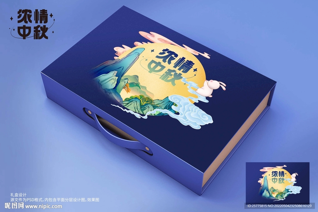 月饼包装 中秋礼盒