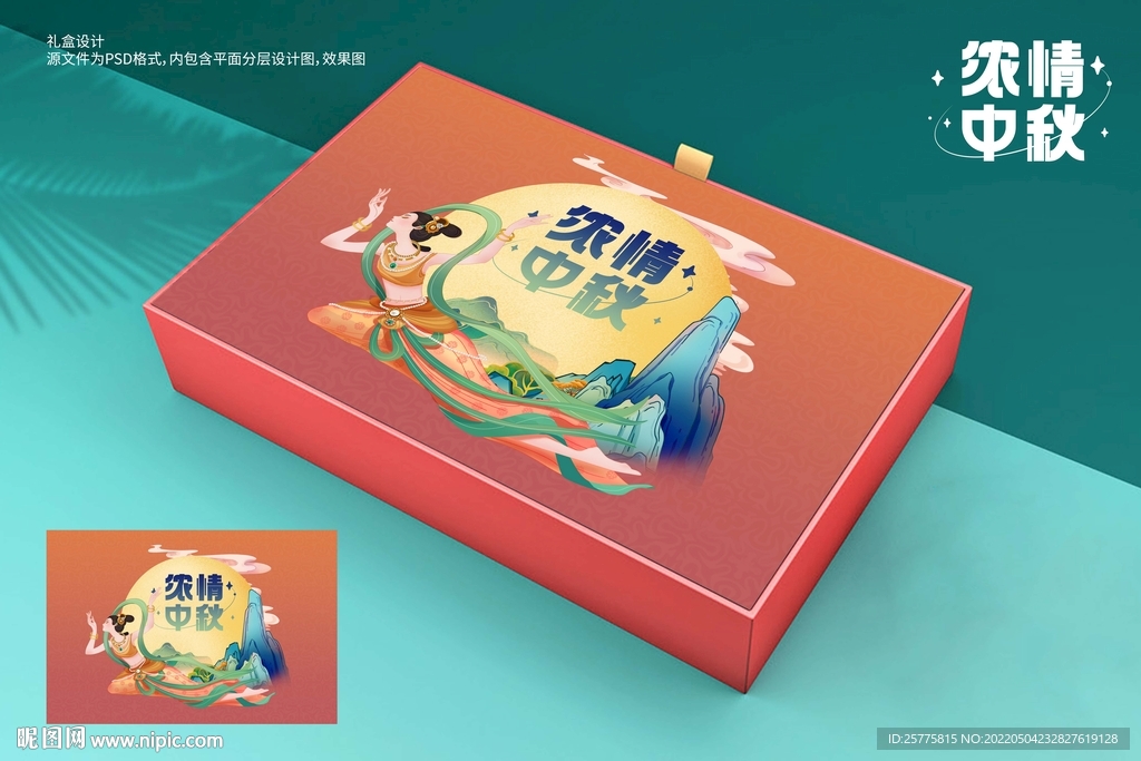 月饼包装 中秋礼盒