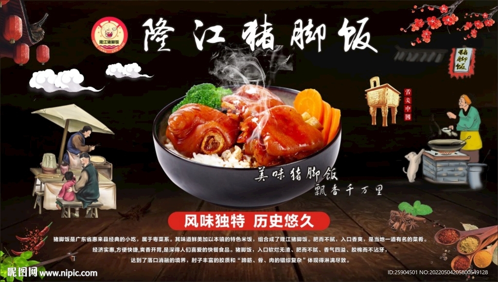 隆江猪脚饭海报 