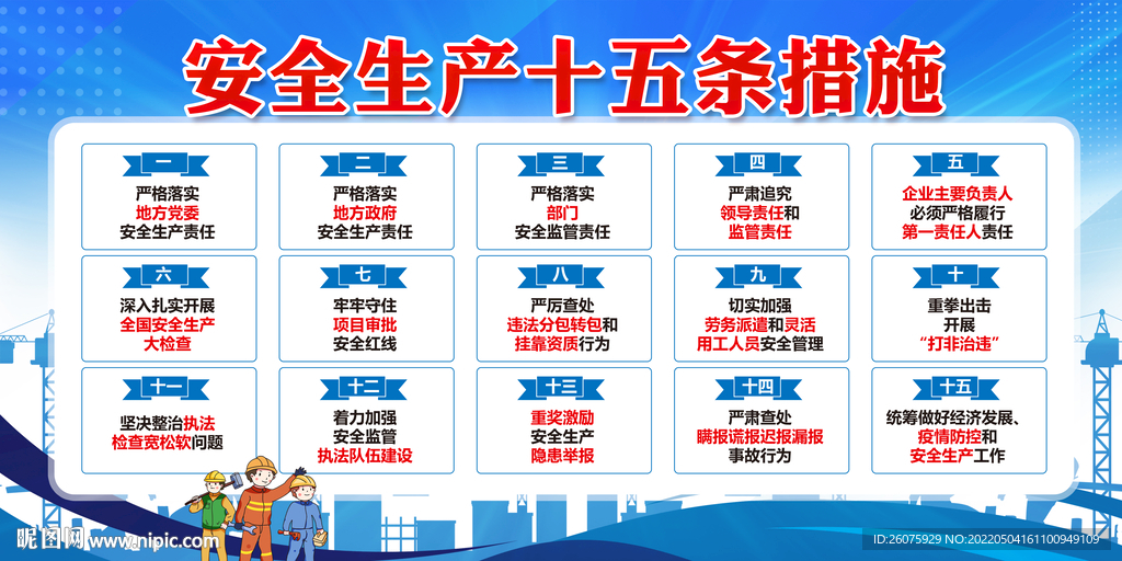 安全生产十五条措施