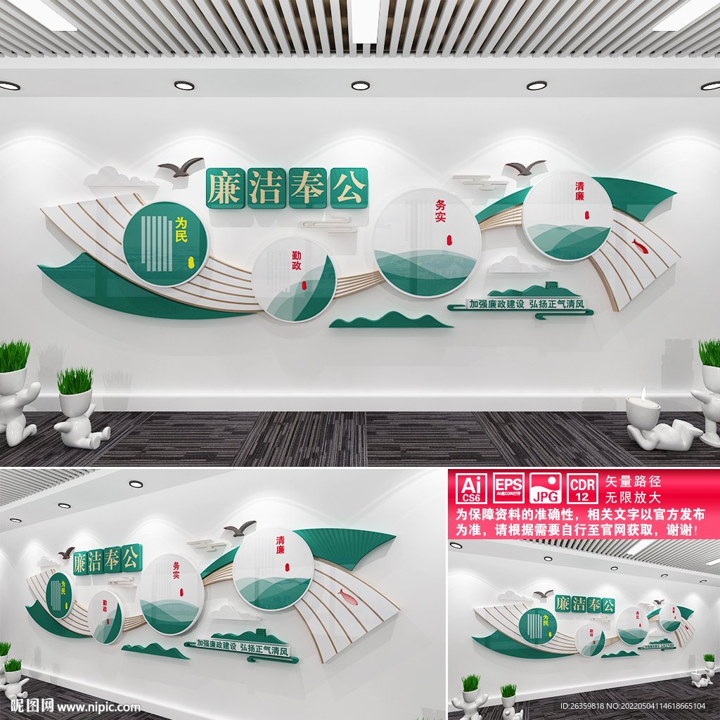 廉洁文化墙