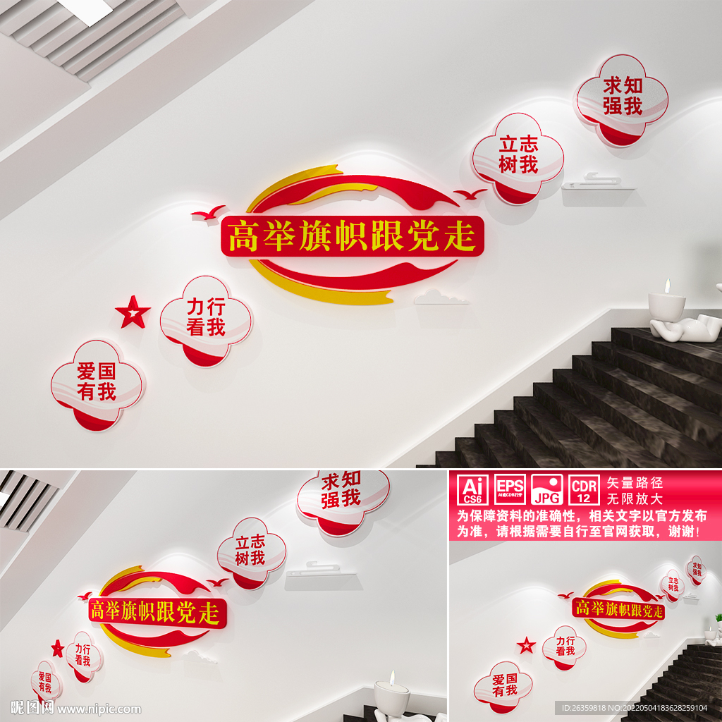 团建楼道文化墙