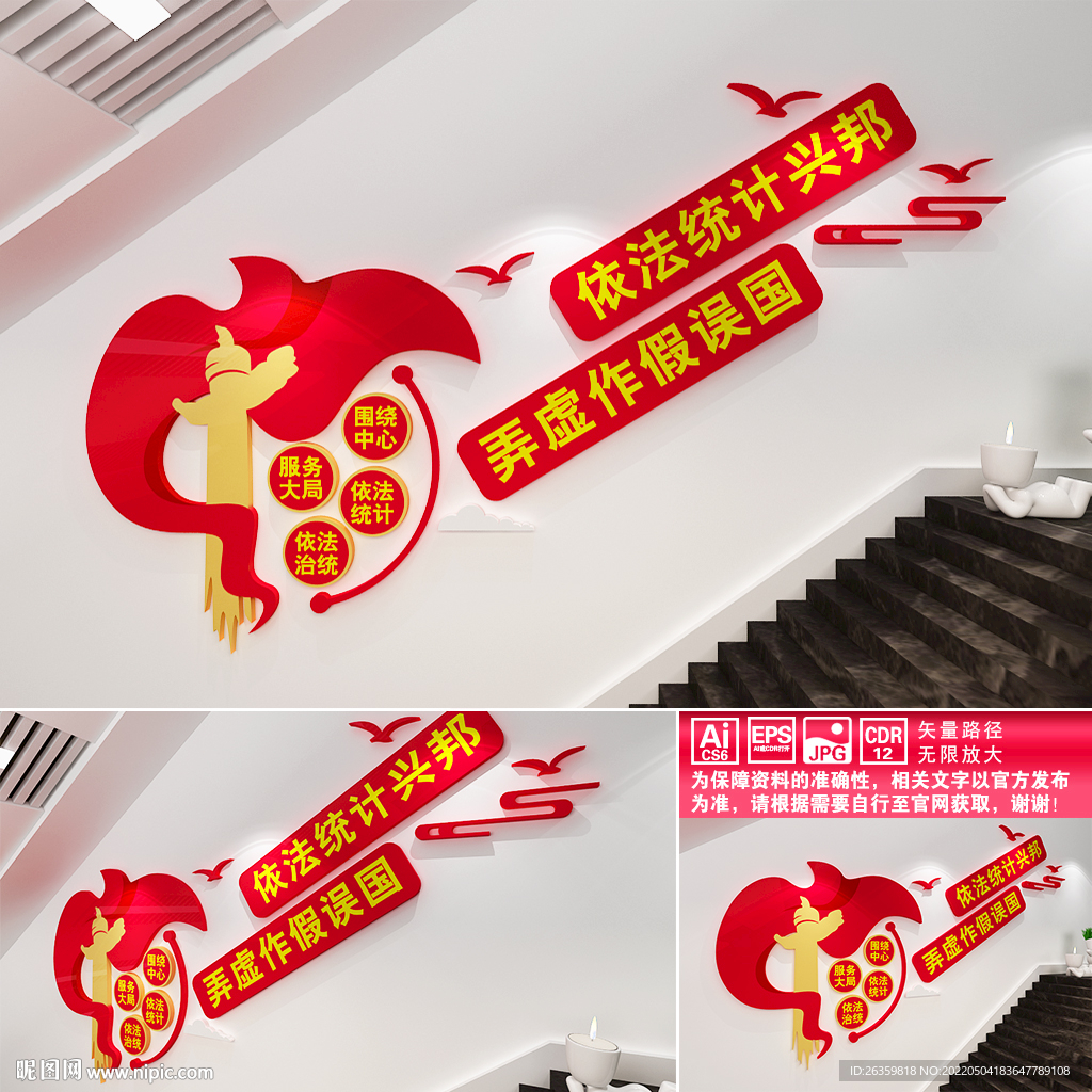 统计文化墙