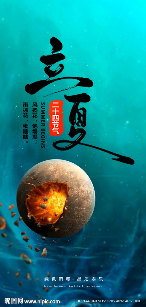 立夏图片