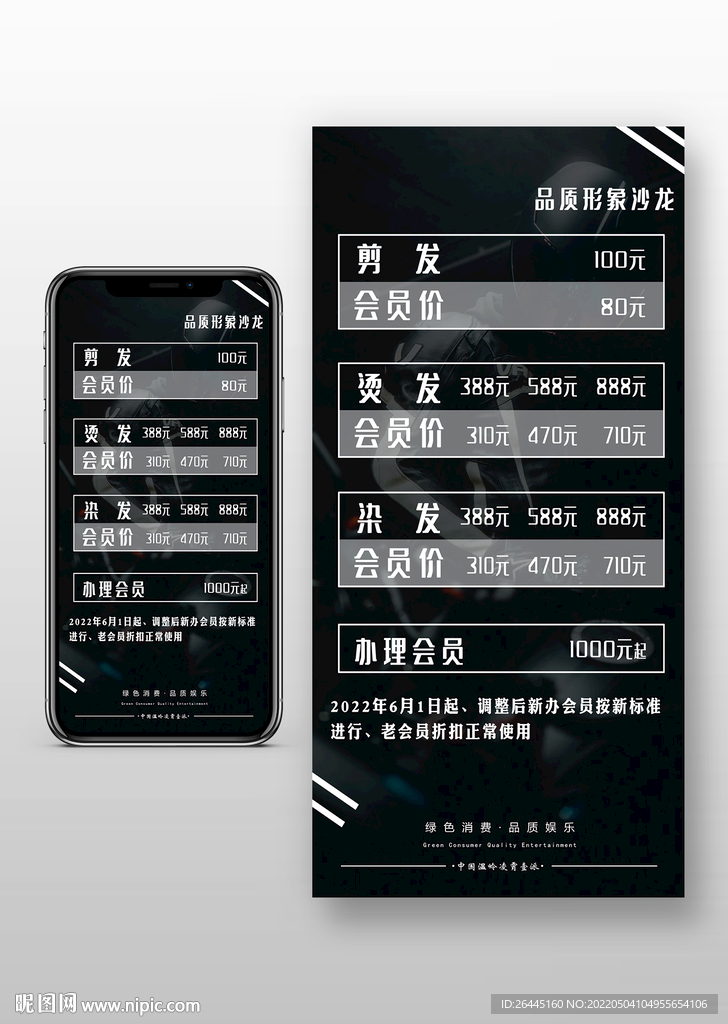 理发店海报