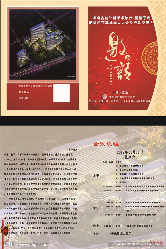 医疗学术研讨会邀请函