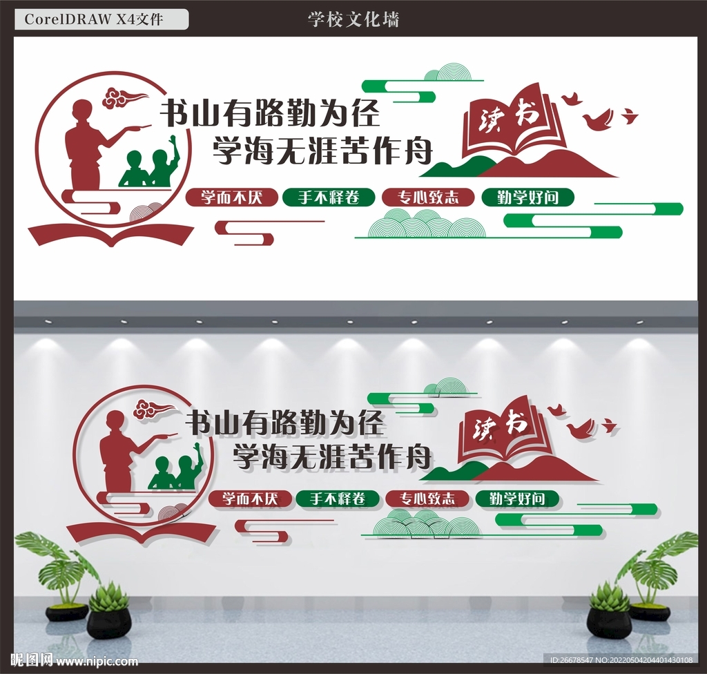 读书文化墙