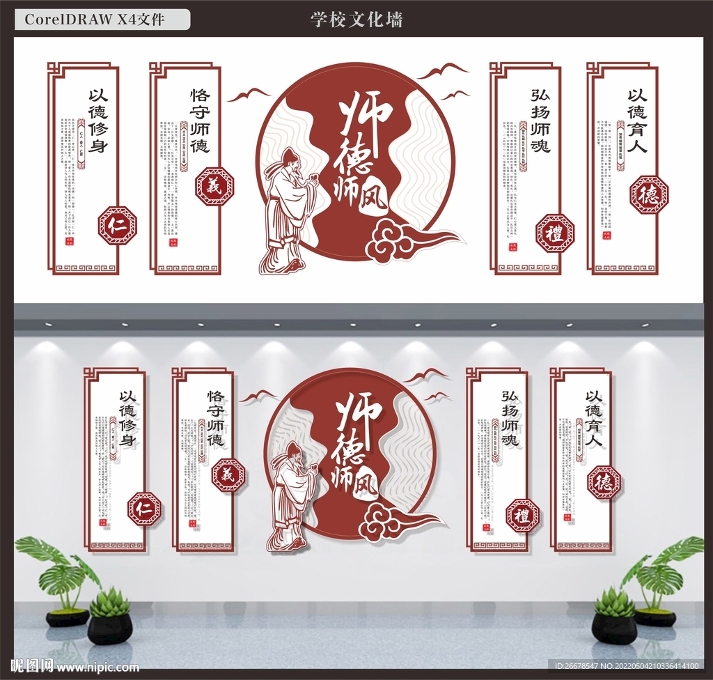 学校教师文化墙
