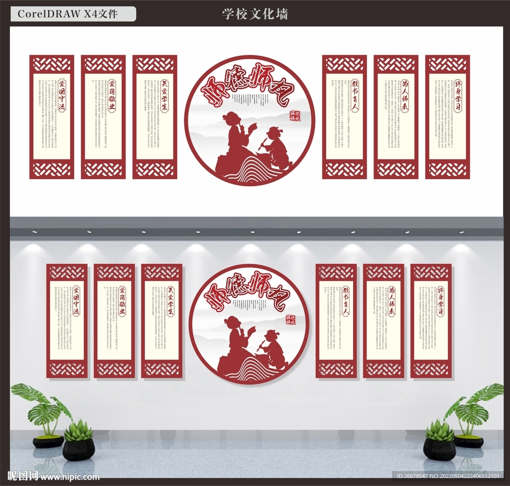 师德师风文化墙