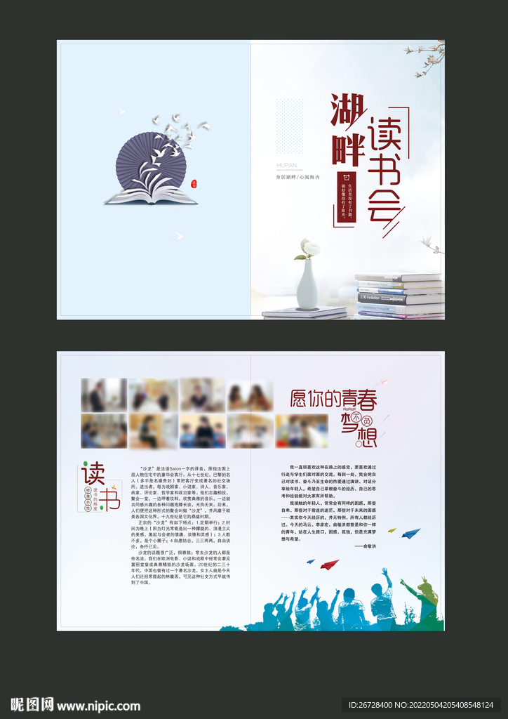 学校折页