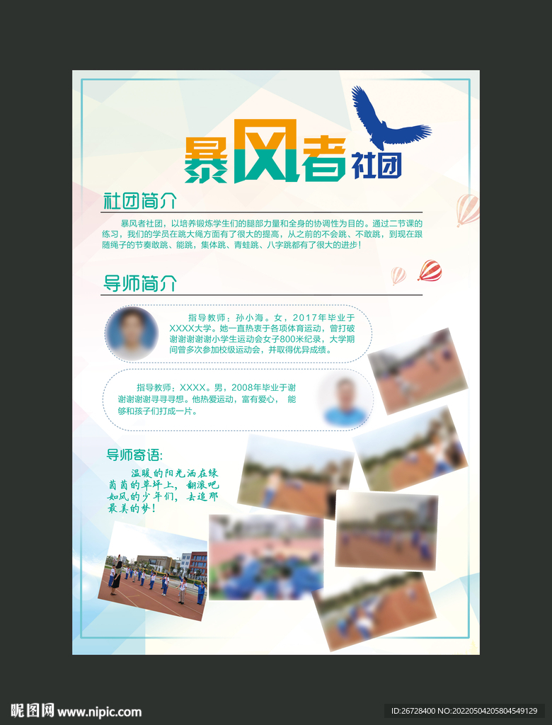 社团单页