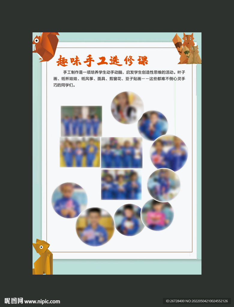手工社团