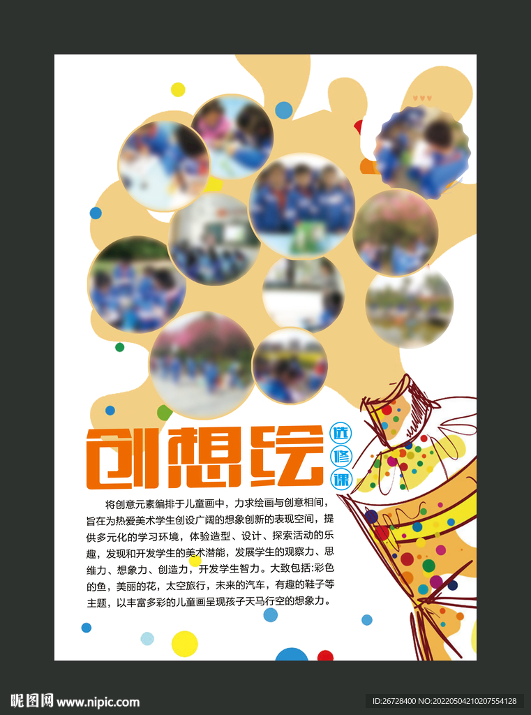 美术社团