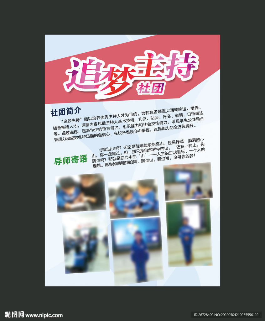 主持社团