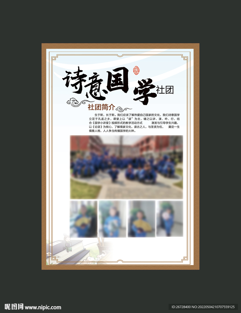 传统文化社团