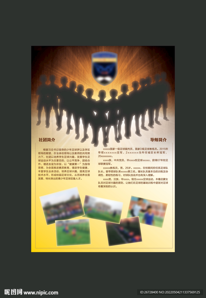 足球社团