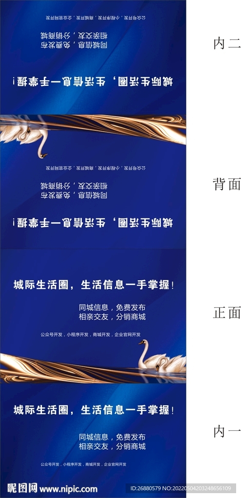 城际生活圈包装展开图