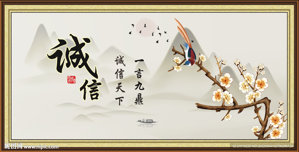 诚信