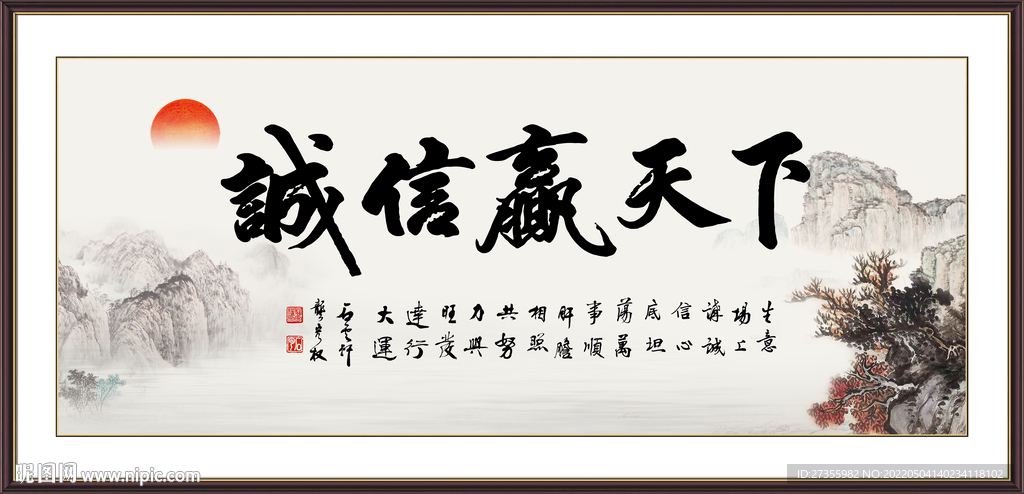 诚信赢天下