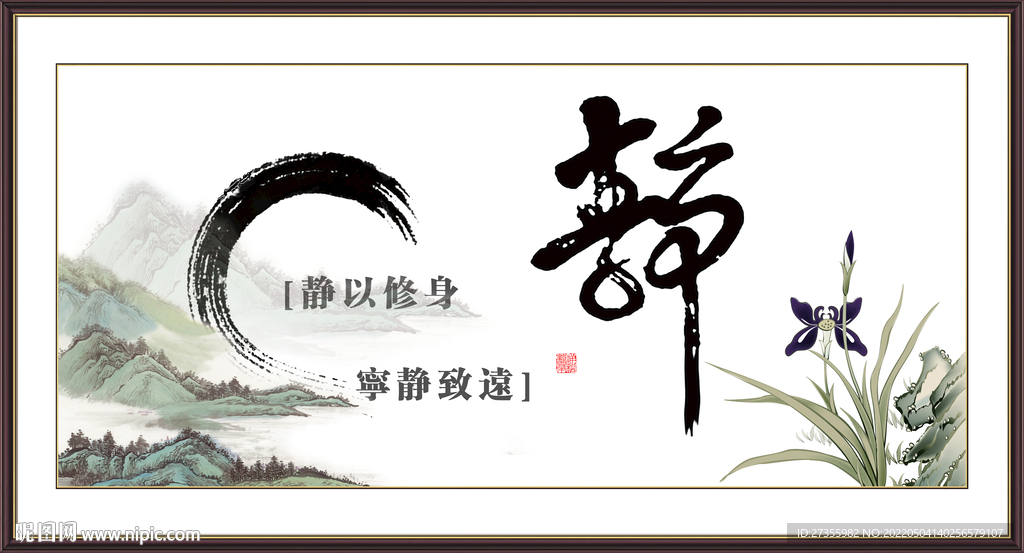 静书法