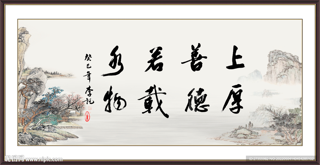 上善若水 厚德载物