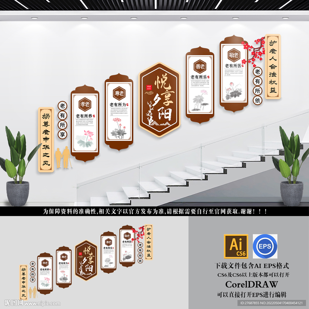 养老院形象墙