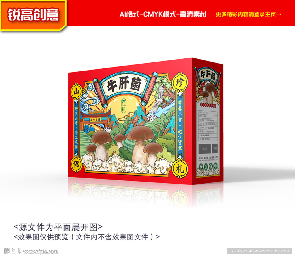 牛肝菌包装 山珍包装