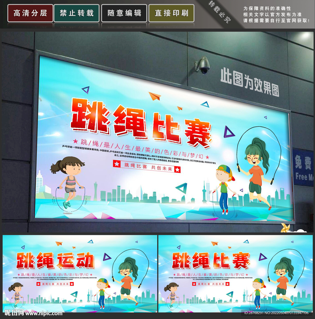 跳绳比赛