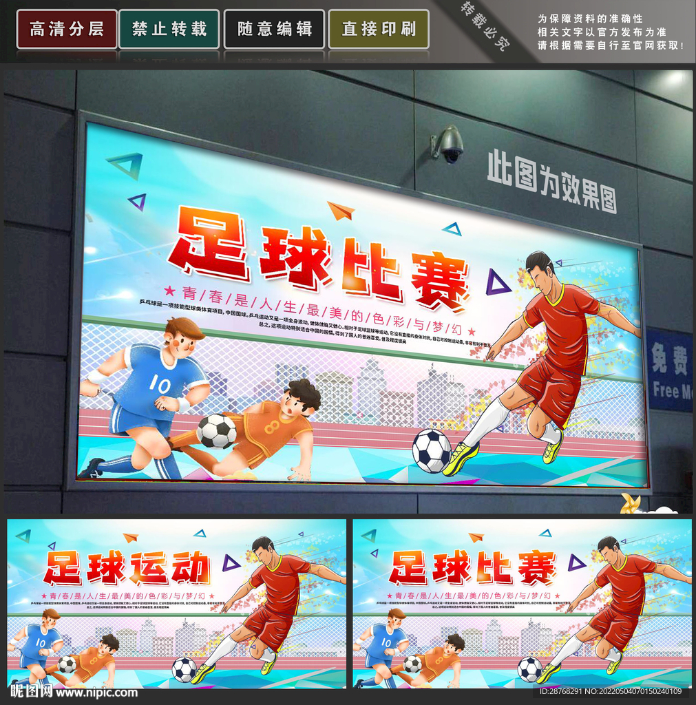 足球比赛