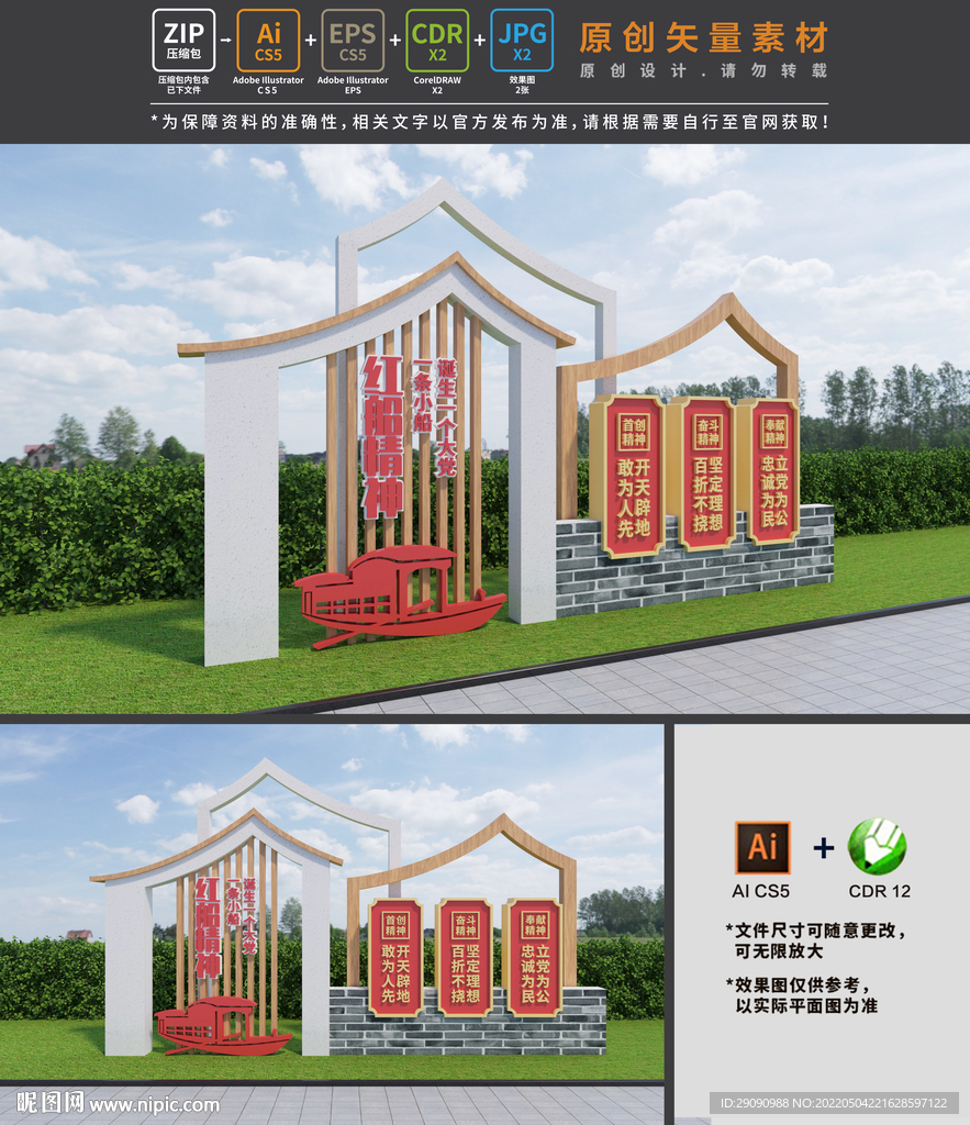 红船精神雕塑