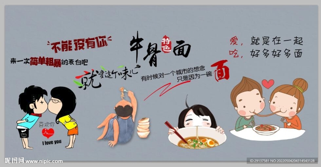 牛骨面饭店背景墙