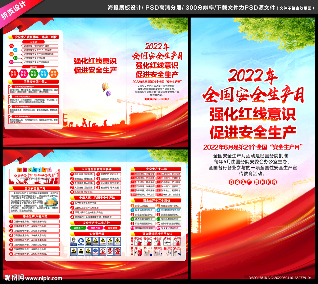 安全生产月三折页