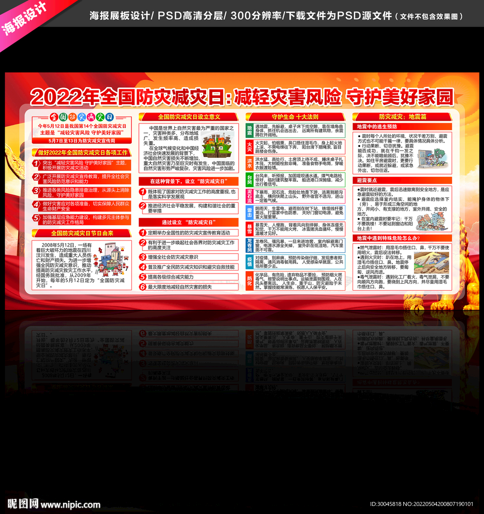 防灾