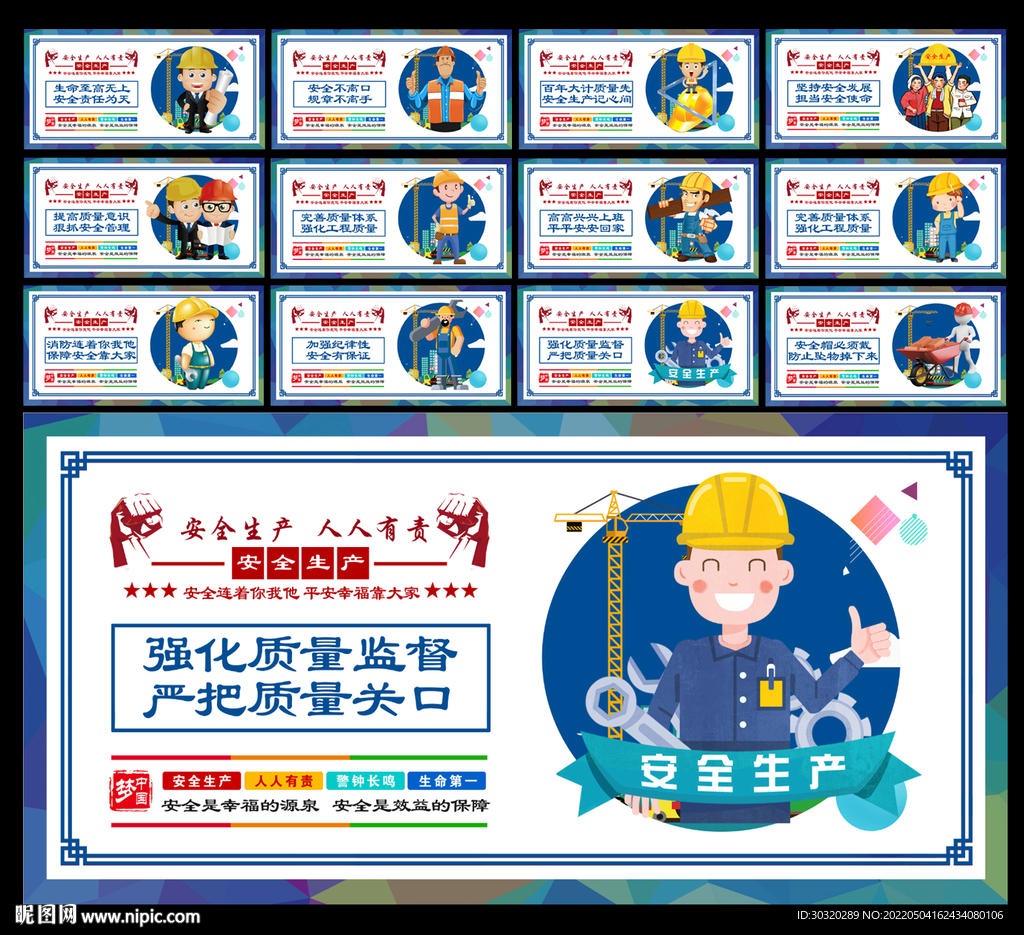 安全生产